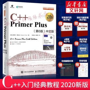 C++ Primer Plus(第6版)中文版 c++编程入门 c++程序设计基础教程 正版编程书籍 c++primer6中文版第6版 c语言入门 c primer