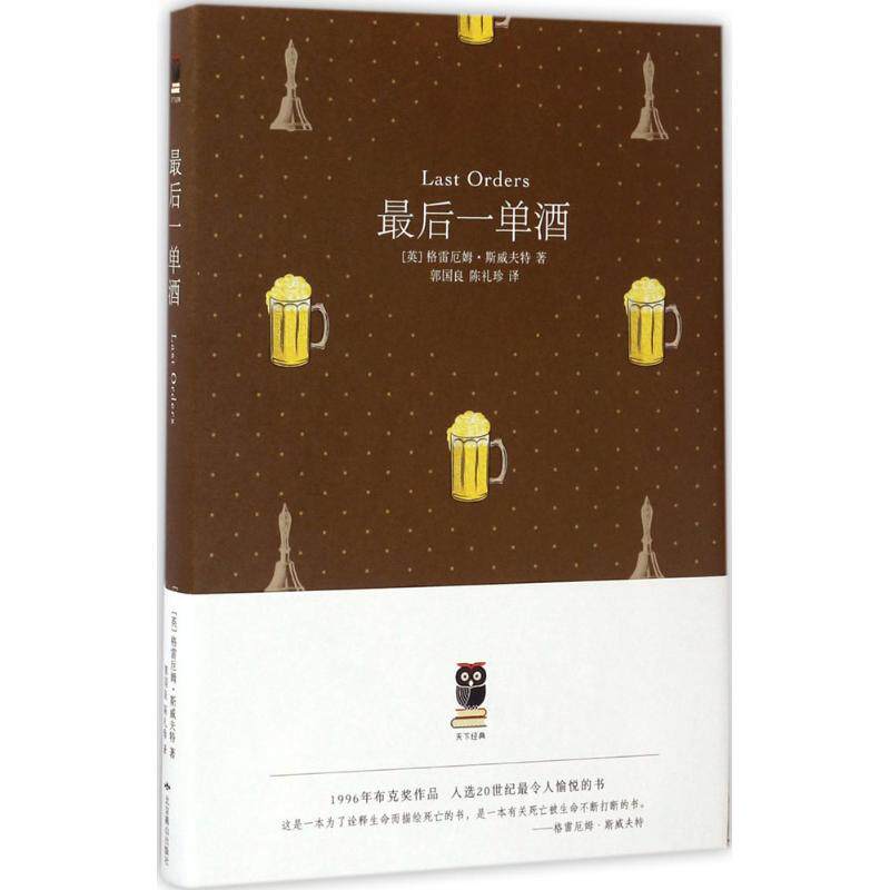【正版】最后一单酒9787540244583北京燕山出版社