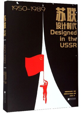 苏联设计时代(1950-1989)