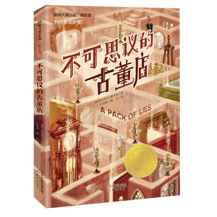 不可思议的古董店