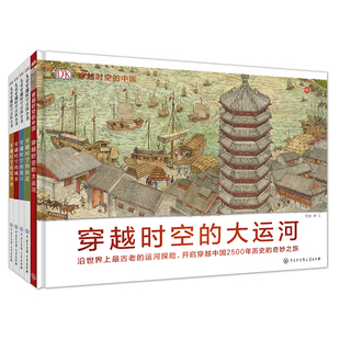 DK儿童穿越时空百科全书5册