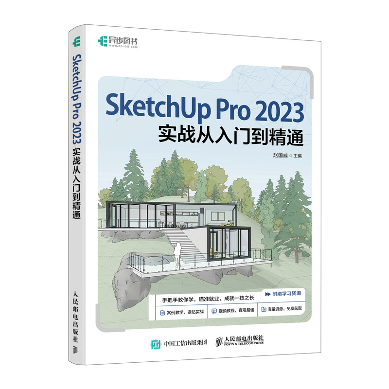 BIM建筑制图SketchUp Pro 2023实战从入