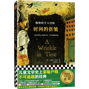 折皱 梅格时空大冒险 1时间