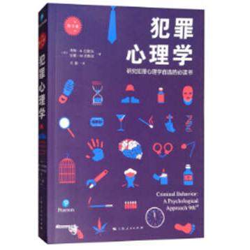 【正版图书】犯罪心理学 第9版9787208147577上海人民出版社,书籍/杂志/报纸,心理学,淘宝优惠券,粉丝福利购,淘宝优惠卷