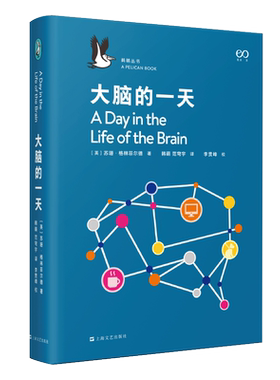 抖音大脑的一天企鹅鹈鹕丛书