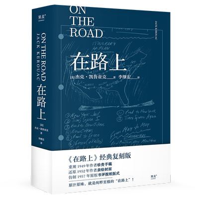 小嘉推荐亲笔手稿在路上
