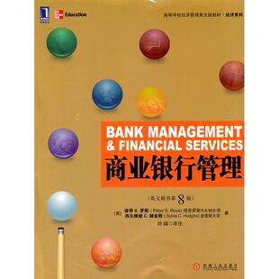 【正版图书】商业银行管理(英文原书第8版高等学校经济管理英文版教材)/经济系列9787111355397机械工业出版社
