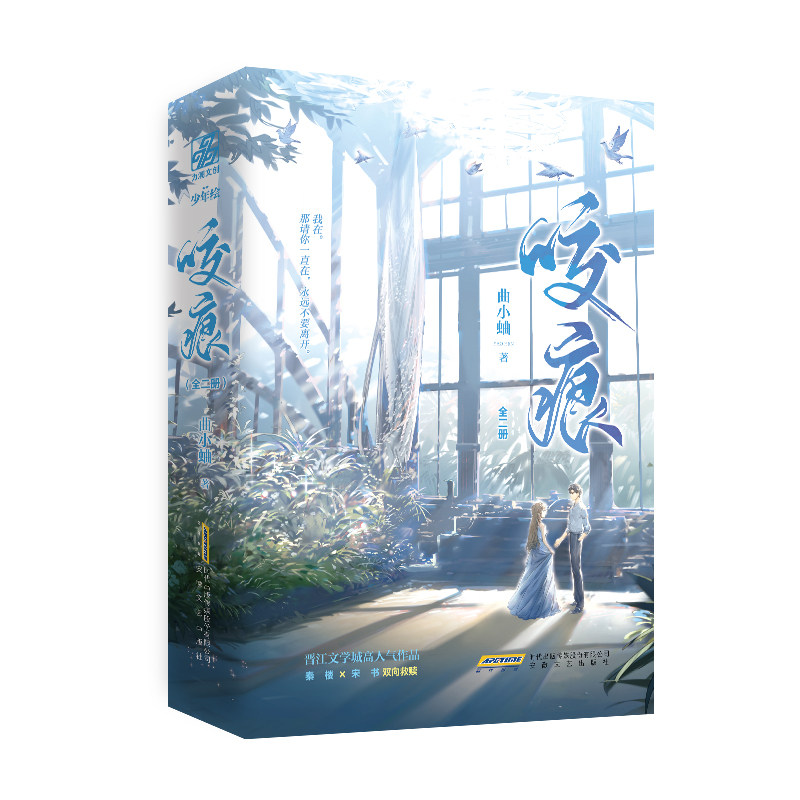 咬痕(全2册)9787539673523安徽文艺出版社