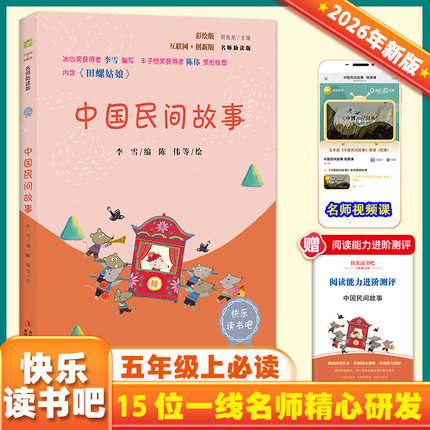 中国民间故事 彩插版快乐读书吧五年级上册阅读
