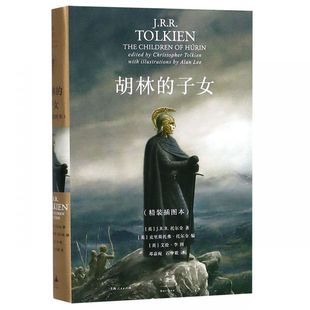 精 胡林 插图本 精装 子女