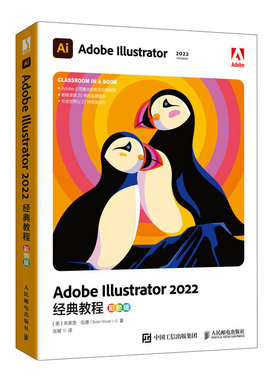 Adobe Illustrator 2022经典教程（彩