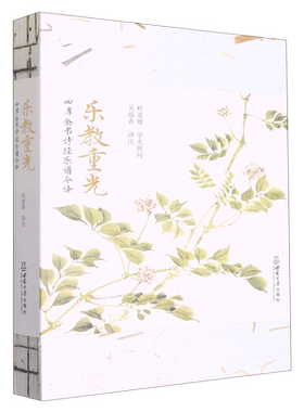 乐教重光——四库全书诗经乐谱今译