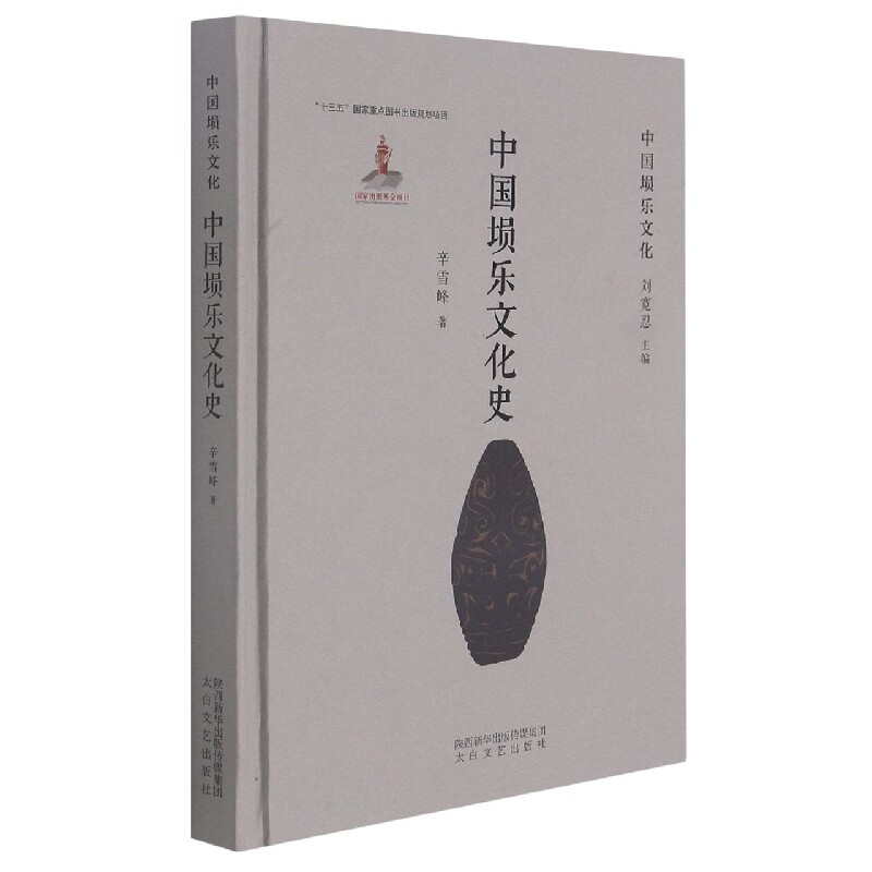 中国埙乐文化史