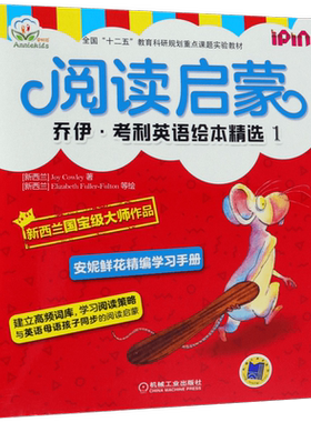 阅读启蒙(乔伊·考利英语绘本精选1共8册)(英文版)