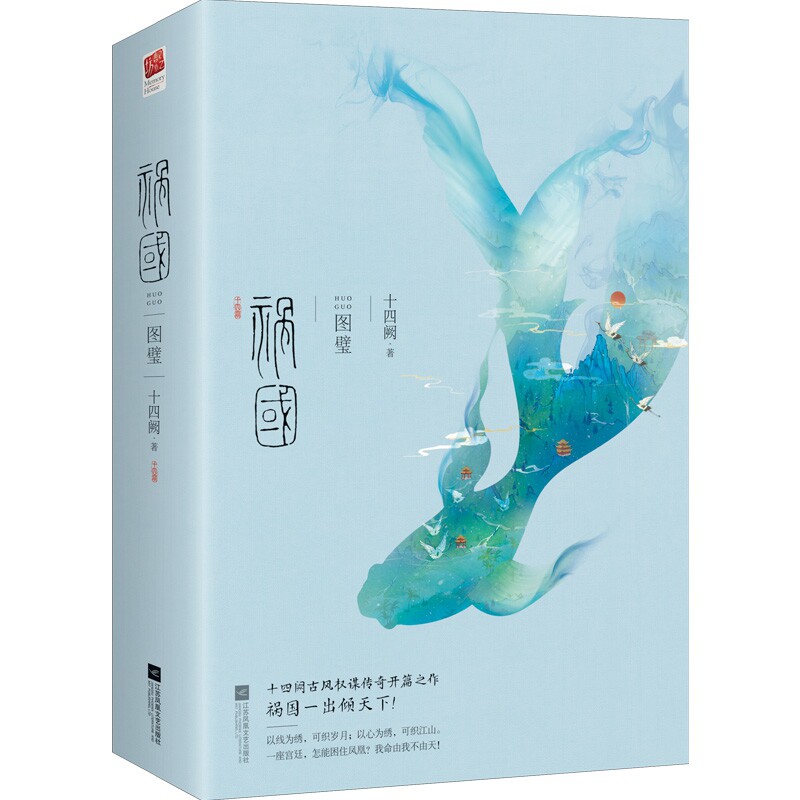 祸国图璧(共2册) 四阙古风系列作品 从世家少女到大燕皇后的破茧蜕变