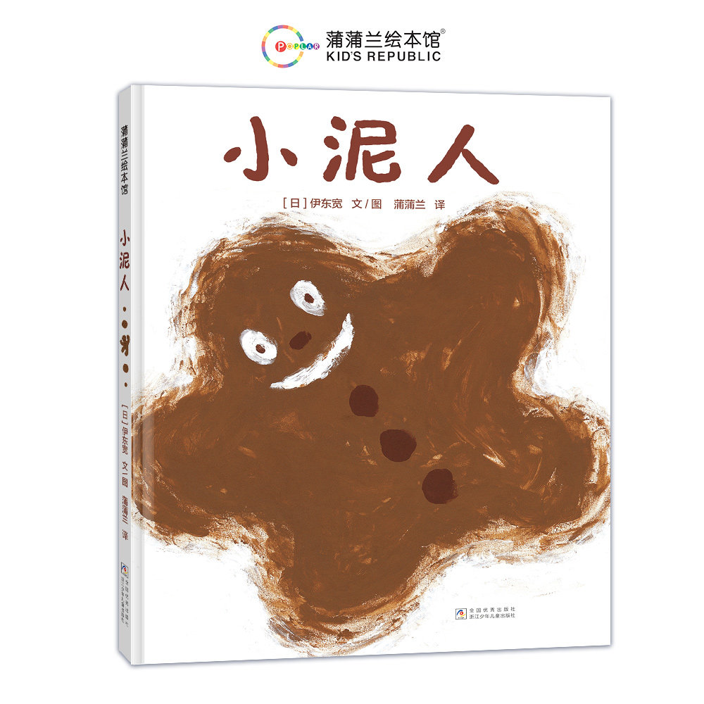 小泥人,书籍/杂志/报纸,绘本/图画书/少儿动漫书,淘宝优惠券,粉丝福利购,淘宝优惠卷