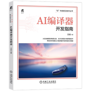 AI编译器开发指南