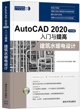 【正版图书】AutoCAD2020中文版入门与提高9787302560579清华大学出版社