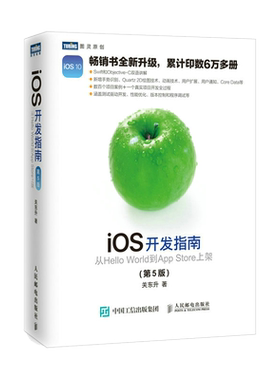 iOS开发指南 从Hello World到App Sto