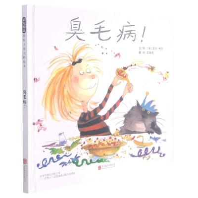 臭毛病(精)