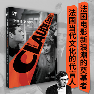 克洛德·夏布罗尔