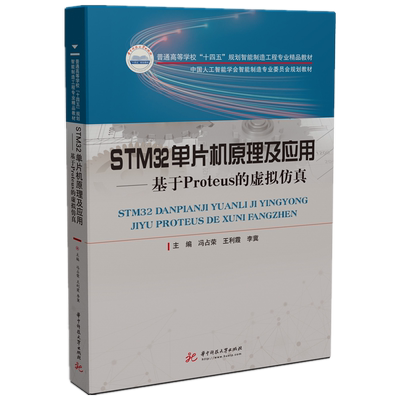 STM32单片机原理及应用