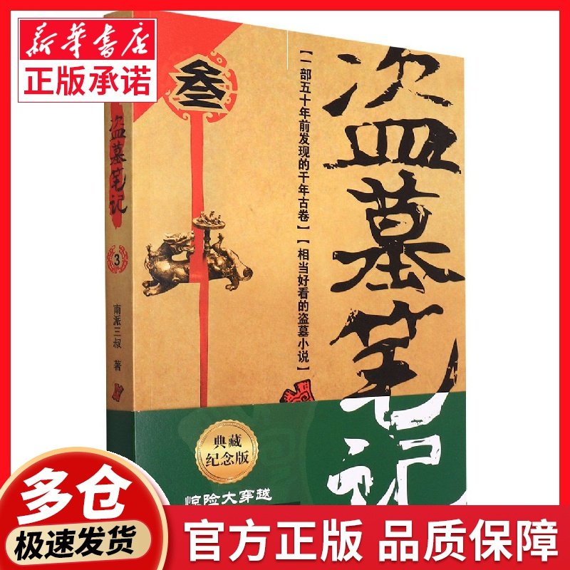 盗墓笔记(3云顶天宫)