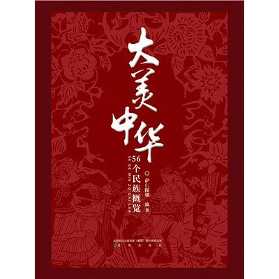 【电子书不退不换】56个民族概览 1一元块钱电子书包邮好物