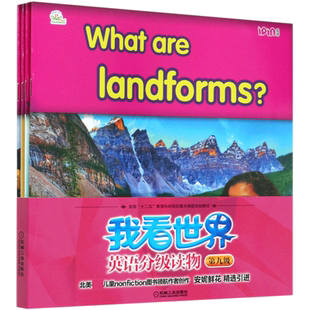 我看世界英语分级读物(第9级共4册全国十二五教育科研规划
