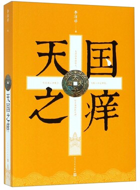 天国之痒