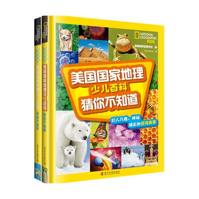 美国国家地理少儿百科(全2册)9787110100790科学普及出版社