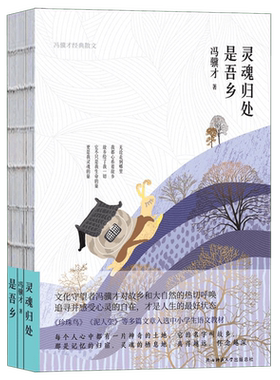 灵魂归处是吾乡(冯骥才经典散文)(精)