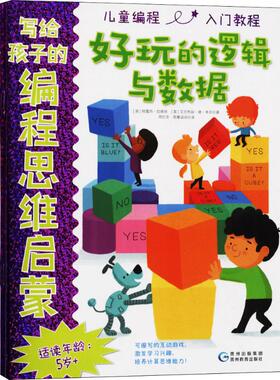 写给孩子的编程思维启蒙(4册)(英)特雷西·加德纳(Tracy Gardner),(英)艾尔布丽·德·考克(Elbrie De Kock)9787545612356