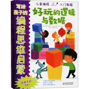 9787545612356 英 Gardner 艾尔布丽·德·考克 Tracy 4册 特雷西·加德纳 Kock 写给孩子 Elbrie 编程思维启蒙