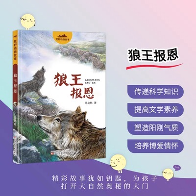 狼王报恩