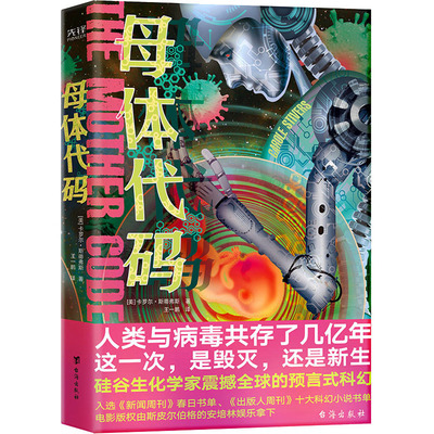 母体代码(美)卡罗尔·斯蒂弗斯9787516827116台海出版社小说/侦探推理/恐怖惊悚小说