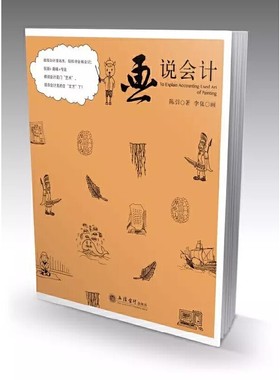 画说会计
