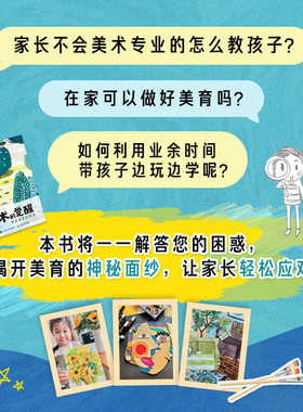 艺术的觉醒 家庭美育必修课 儿童艺术启蒙美术教育美育课程
