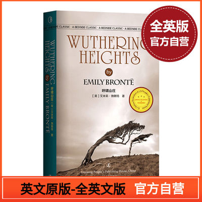 Wuthering Heights 呼啸山庄 艾米莉.勃朗特 英文原版 无删减 全英版 口袋书 正版畅销外国文学小说 经典英语文库 辽宁人民出版社