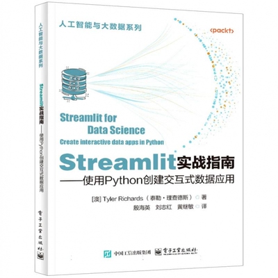 Streamlit实战指南:使用Python创建交互式数