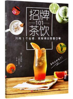 招牌茶饮101