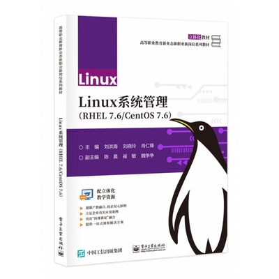 Linux系统管理(RHEL 7.6/CentOS 7.