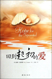 回到起初的爱