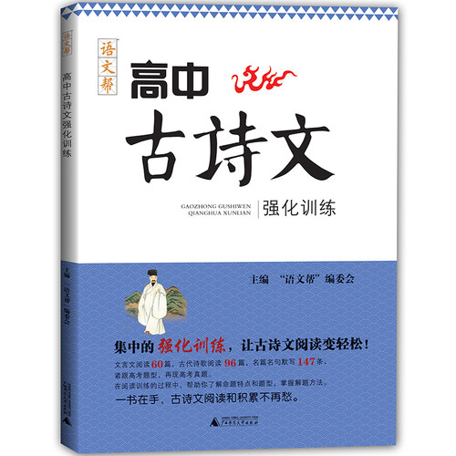 高中古诗文强化训练