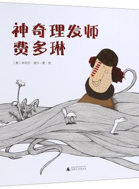 神奇理发师费多琳(精)