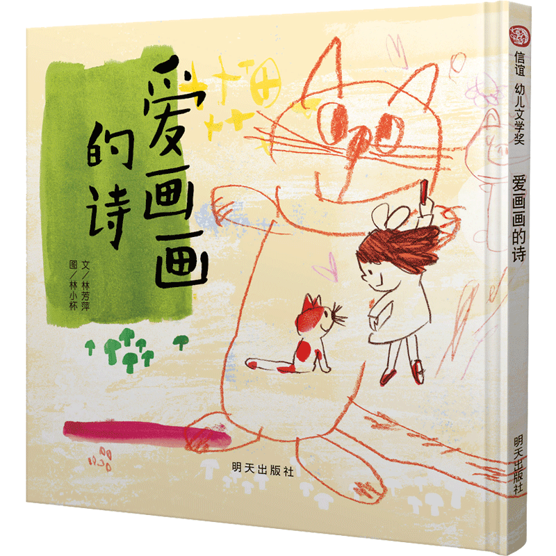 《爱画画的诗》