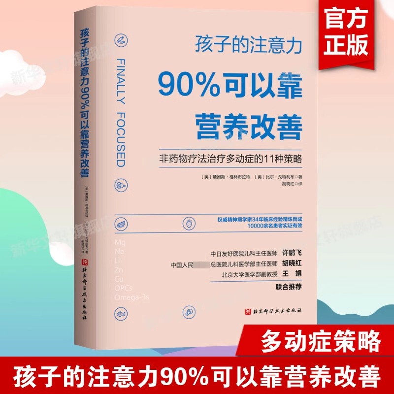 孩子的注意力90%可以靠营养改善