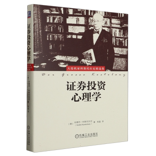 证券投资心理学