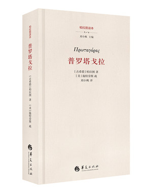 普罗塔戈拉