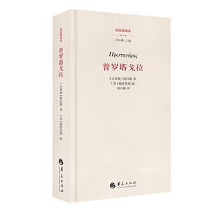 普罗塔戈拉